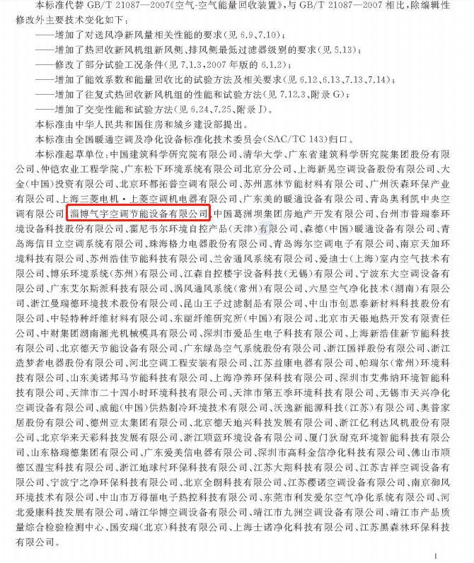 《GB/T21087-2020》國(guó)家標(biāo)準(zhǔn)發(fā)布，氣宇參編(圖2)