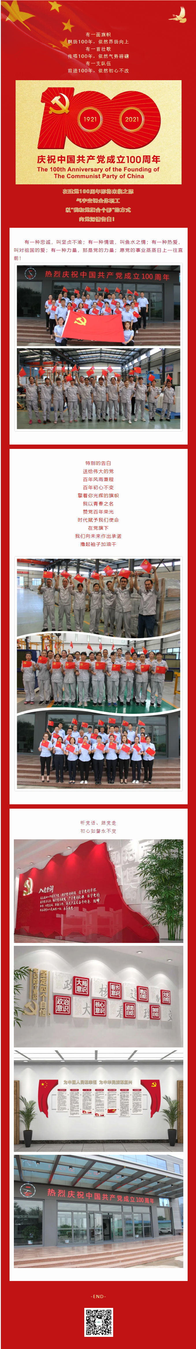 《我和黨旗合個(gè)影》不忘初心 牢記使命！(圖1)